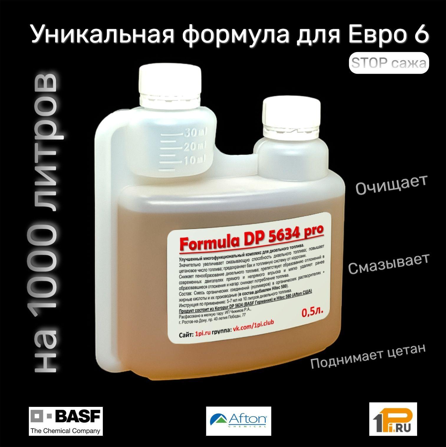 Formula DP5634 pro уникальный промышленный супер комплекс в дизельное топливо для Евро 6