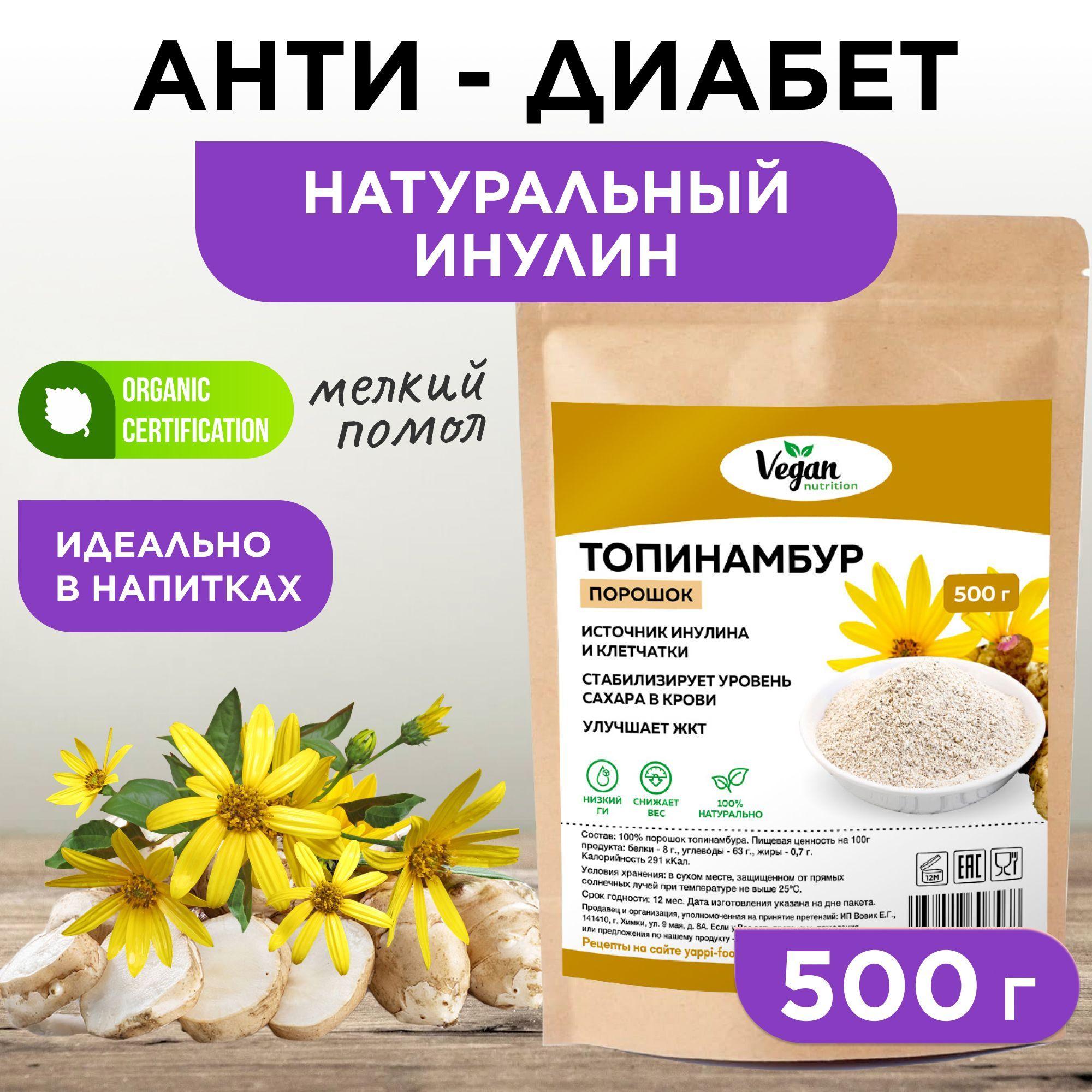 Порошок топинамбура, Yappi FOOD