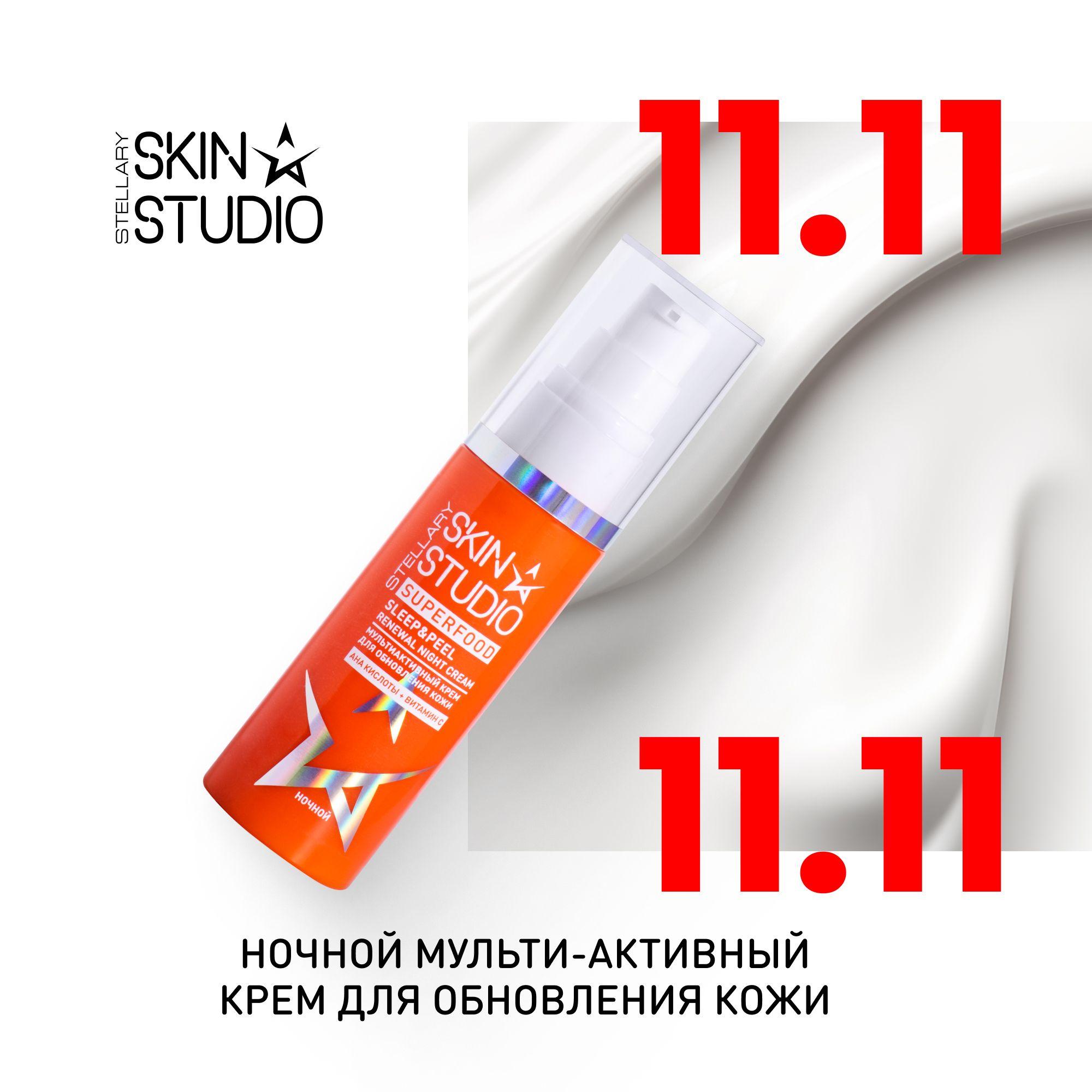 Superfood Ночной мультиактивный крем для обновления кожи Stellary Skin Studio Sleep&Peel Renewal Night Cream, 50 мл