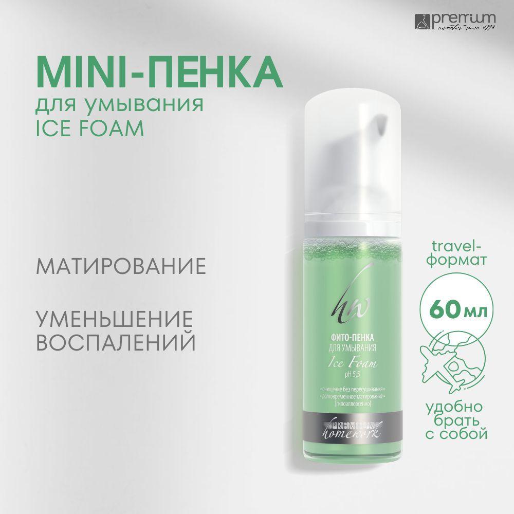 Premium MINI Фитопенка для умывания Ice Foam