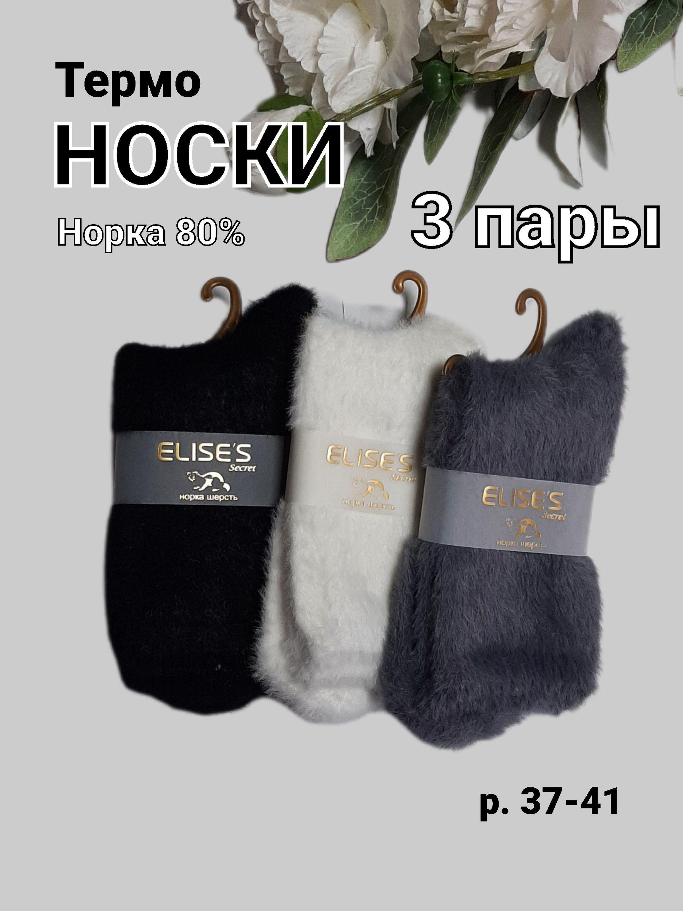 Комплект носков elise's, 3 пары