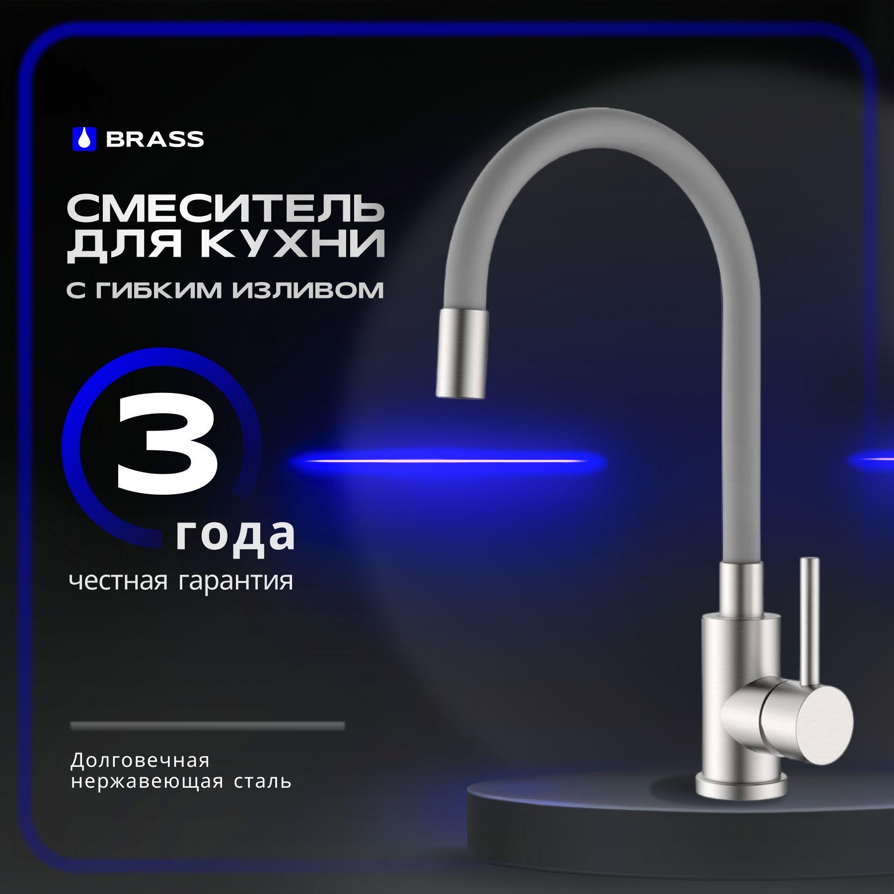 Смеситель для кухни BRASS с гибким изливом, серый