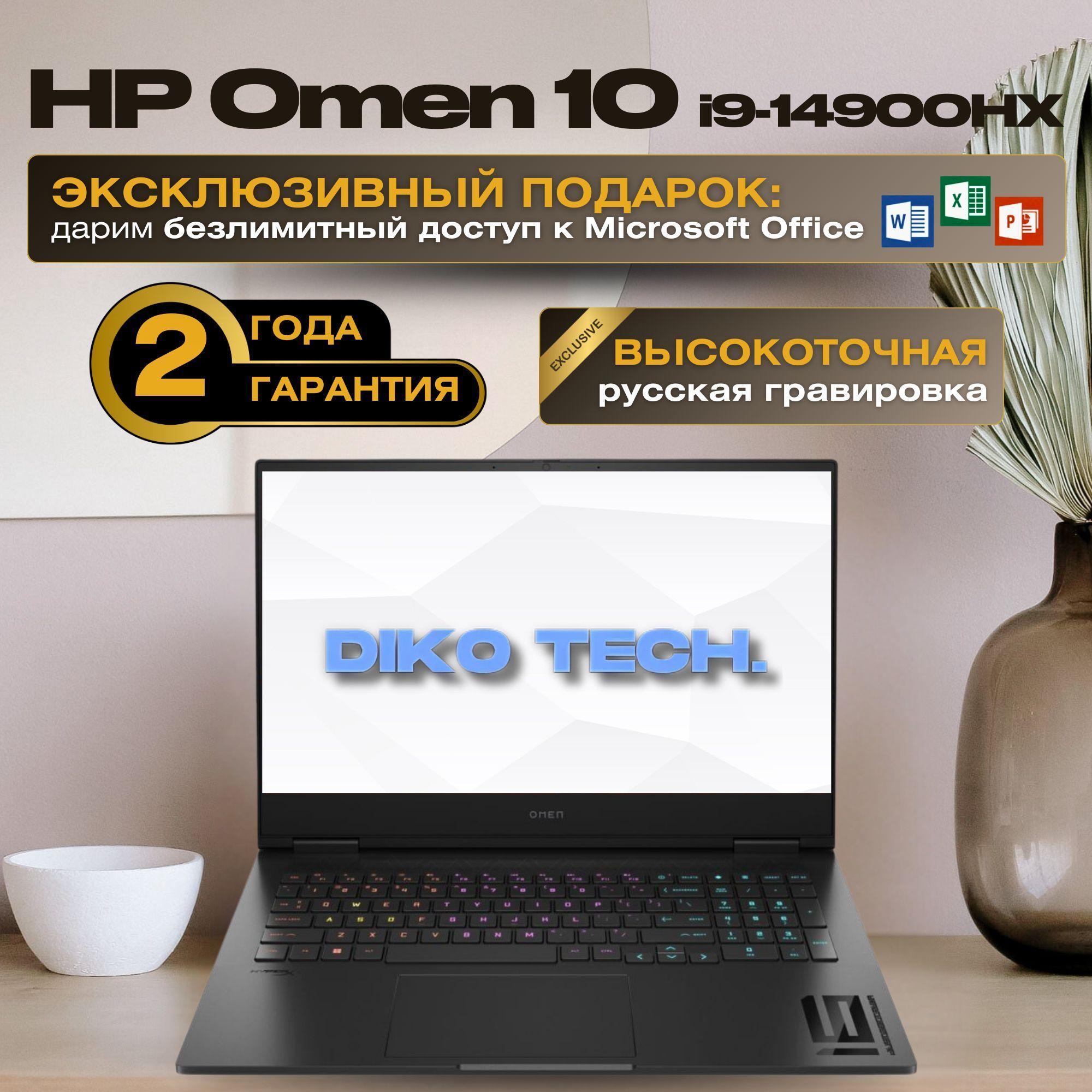 HP Игровой Omen 10 i9-14900HX 32/1Tb RTX 4070 Игровой ноутбук 16.1", Intel Core i9-14900HX, RAM 16 ГБ, SSD, NVIDIA GeForce RTX 4060 для ноутбуков (8 Гб), Windows Home, черный