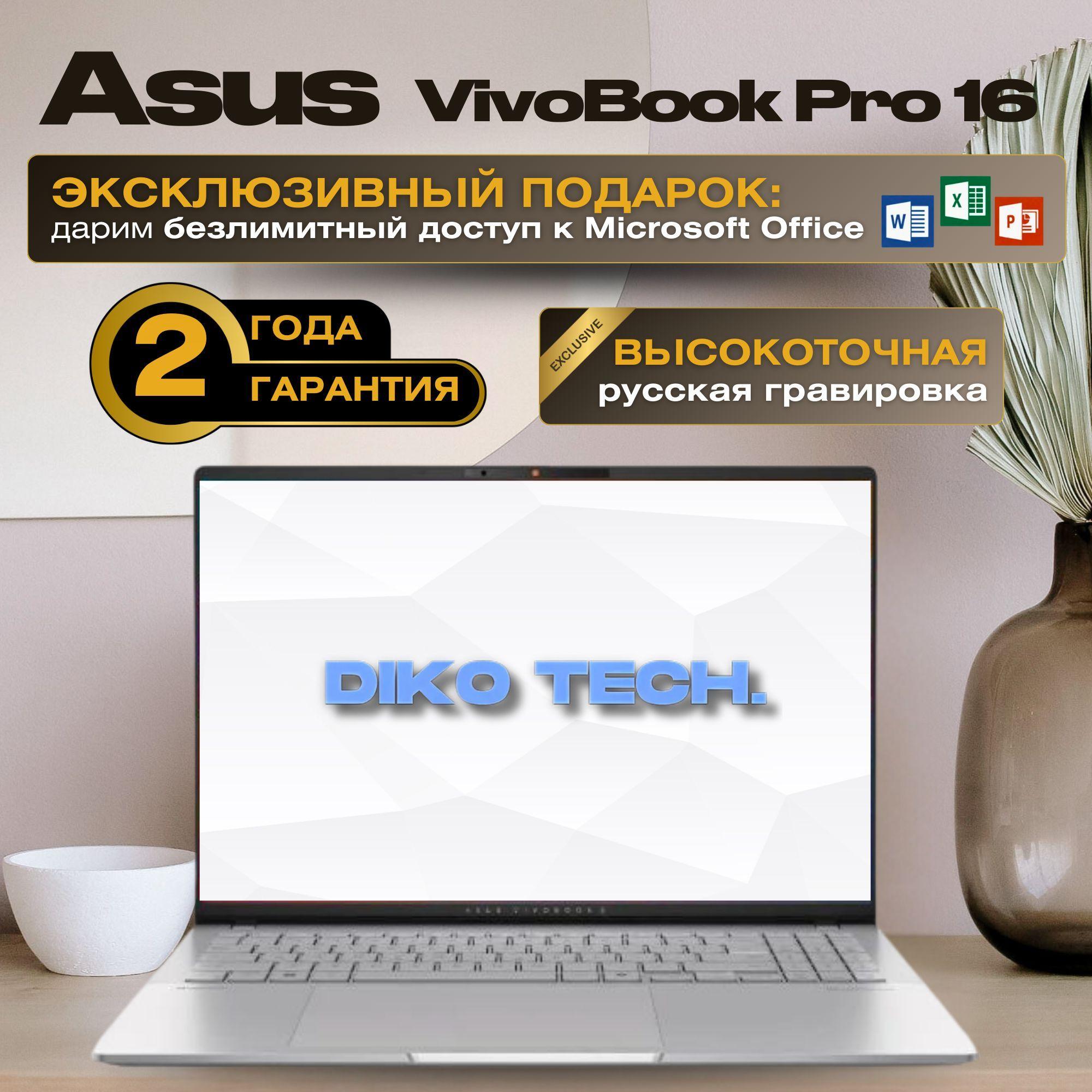 ASUS VivoBook Pro 16 AMD Ryzen AI 9 365 32/1Tb Ноутбук 16", AMD Ryzen AI 9 HX 365, RAM 32 ГБ, SSD, AMD Radeon, Windows Home, серебристый