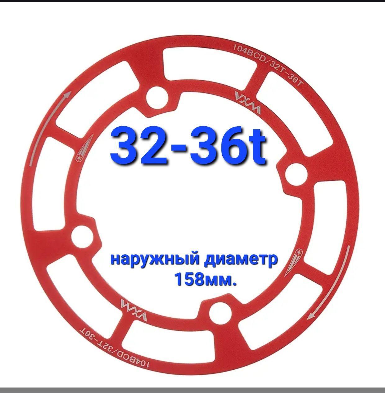 защита системы шатунов велосипеда 32,34,36 зуба красный