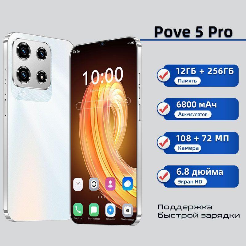 Смартфон смартфоны русской версии Pove 5 Pro телефон андроид смартфонs Hot 40 Pro  Ростест (EAC) 12/512 ГБ, белый