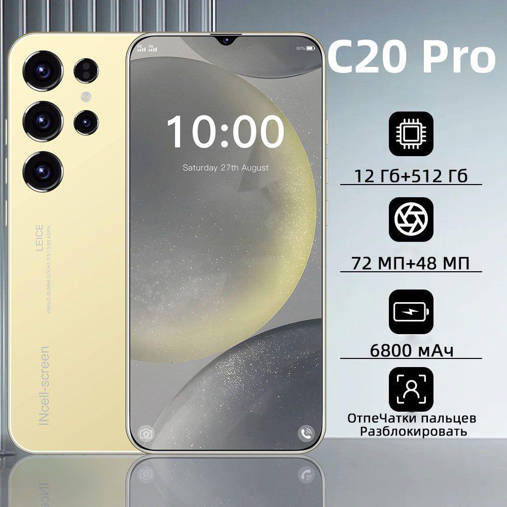 Смартфон Смартфон русской версии C20 Pro смартфоны Magic 7 Pro телефон андроид смартфон Ростест (EAC) 12/512 ГБ, желтый