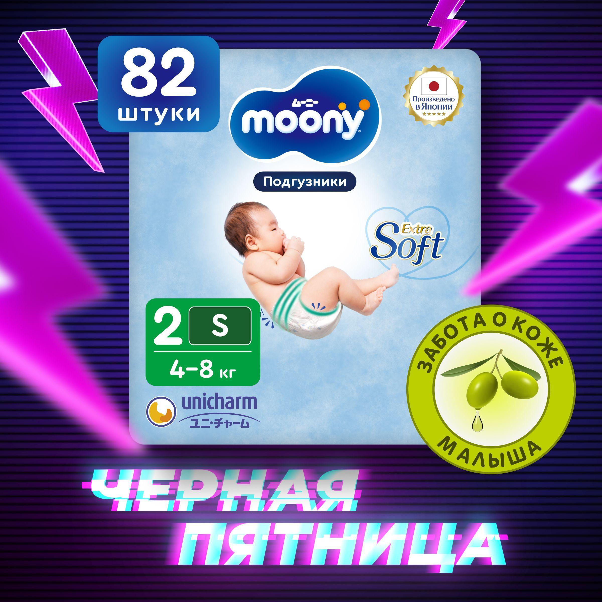 MOONY Японские подгузники для новорожденных Extra Soft 2 размер S 4-8 кг, 82 шт