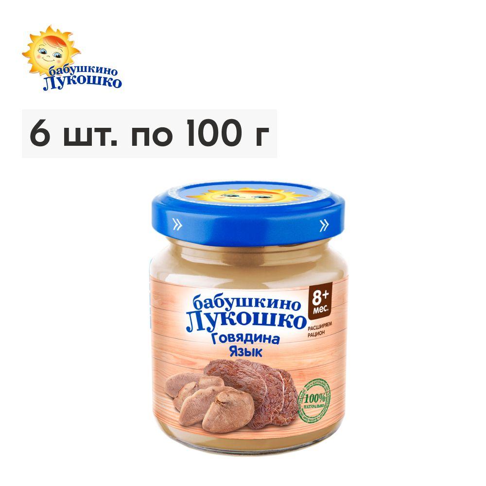 Пюре мясное Бабушкино лукошко с 8 месяцев, говядина язык, 100 г x 6