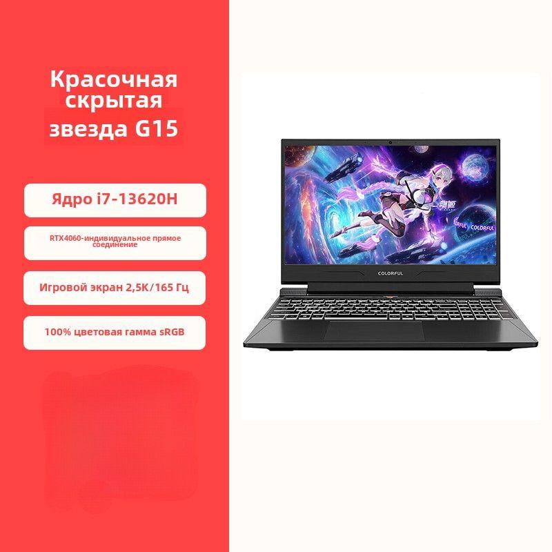 Colorful P15G15P16 Игровой ноутбук 15.6", Intel Core i7-13620H, RAM 16 ГБ, SSD, NVIDIA GeForce RTX 4060 для ноутбуков (8 Гб), Windows Home, черный, Английская раскладка