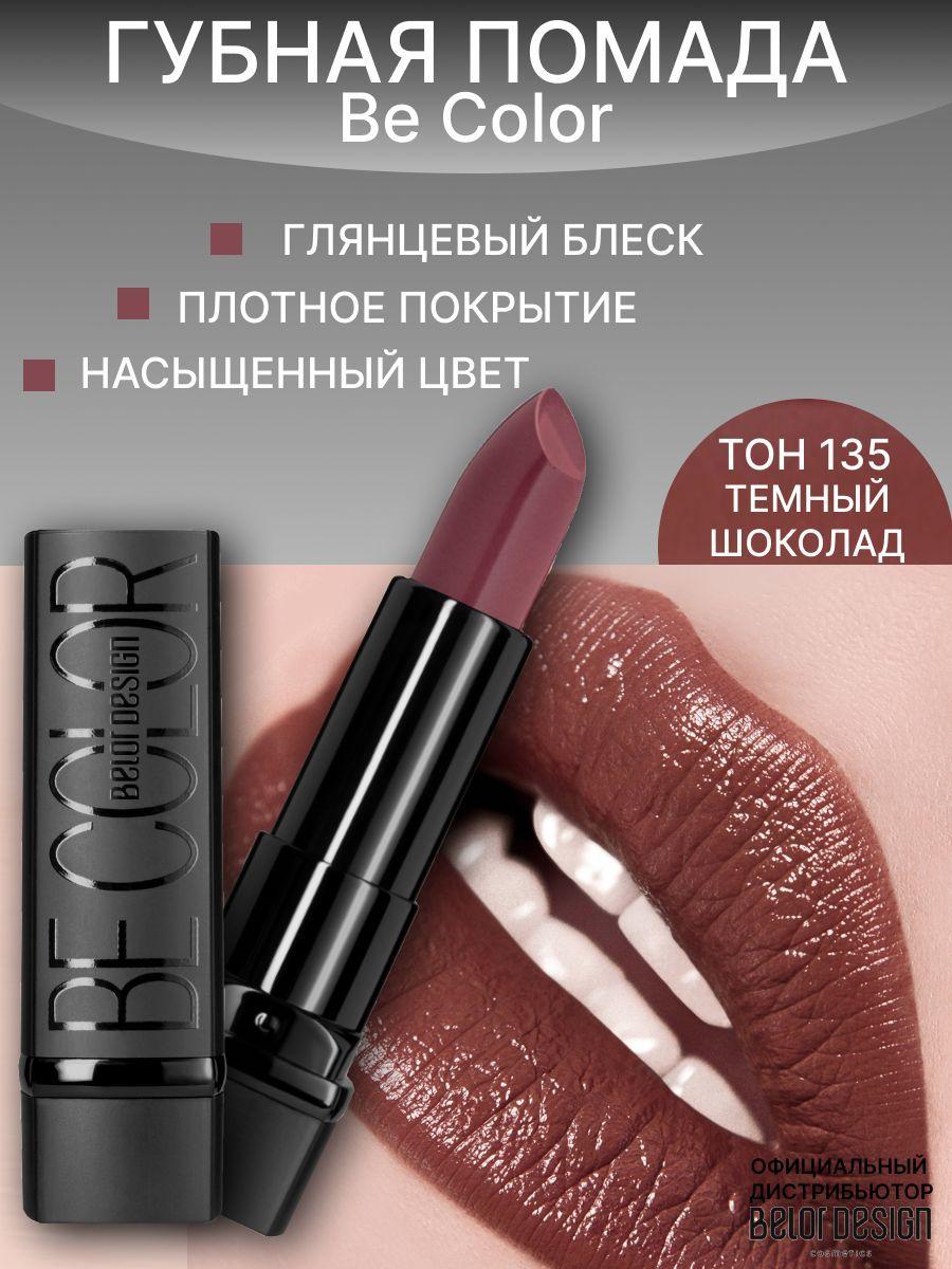 BELOR DESIGN Помада для губ Be Color тон 135 темный шоколад