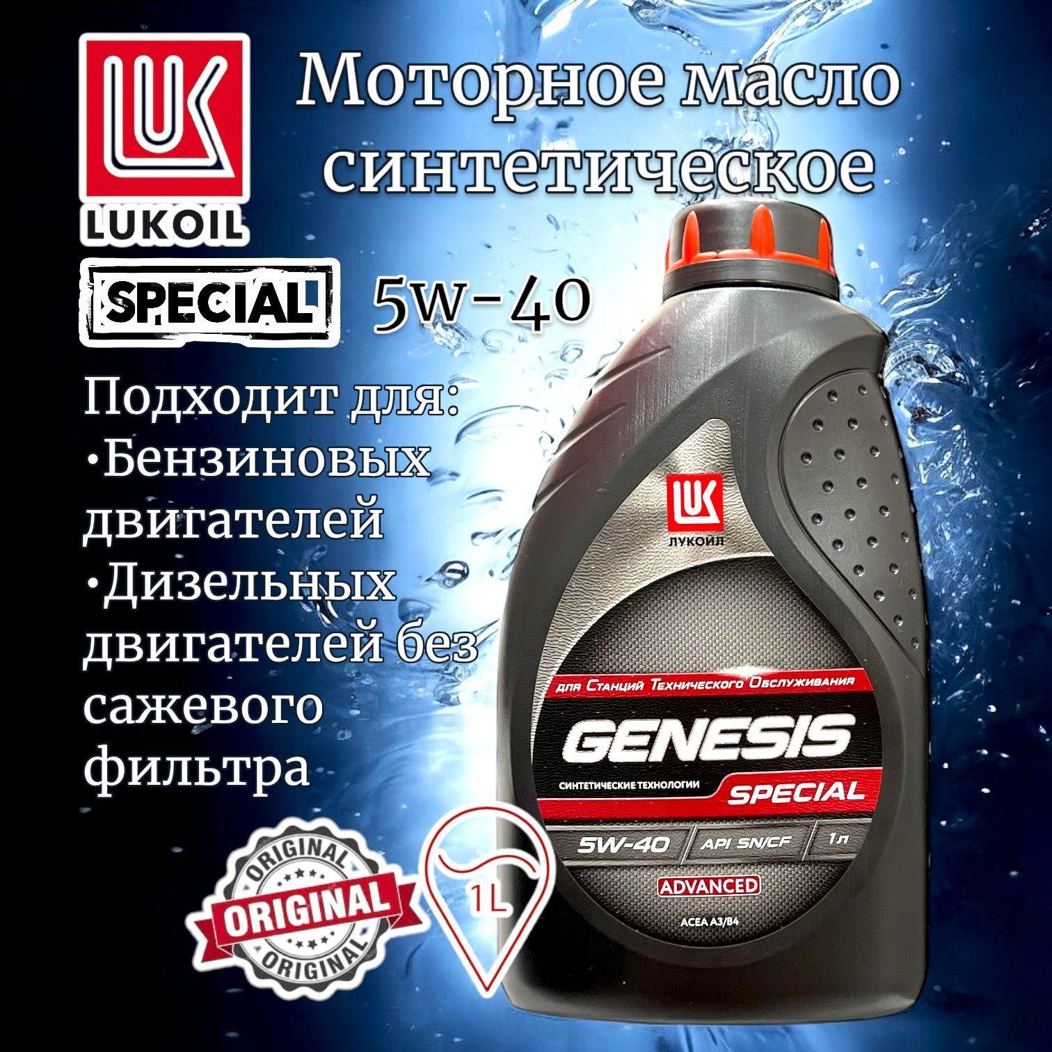 ЛУКОЙЛ (LUKOIL) genesis special advanced 5W-40 Масло моторное, Синтетическое, 1 л