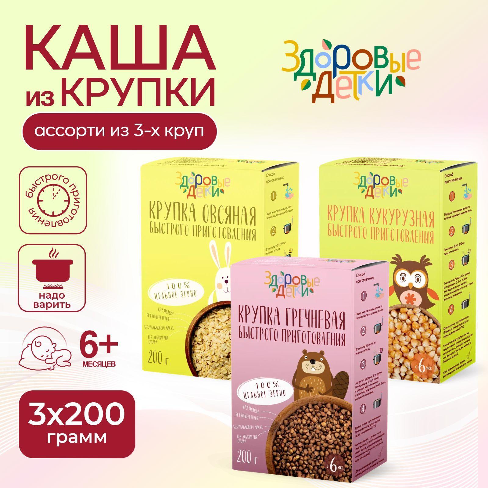 Каша безмолочная ассорти из трех видов круп по 200 г. (овсяная, гречневая, кукурузная) Здоровые детки