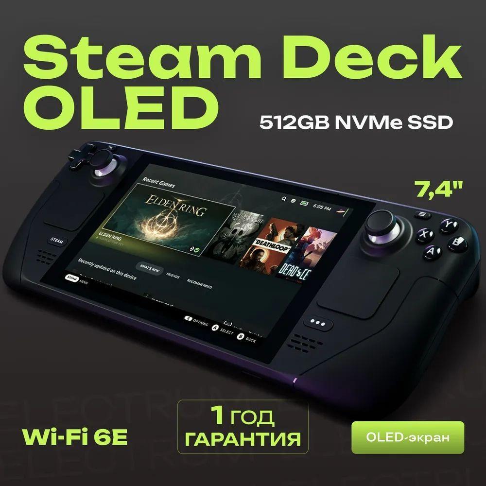 Портативная Игровая Консоль Valve Steam Deck OLED 512gb