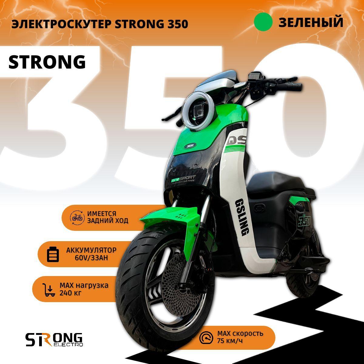 STRONGELECTRO Электроскутер Strong 350 (до 75 км/ч, до 60 км, 240 Вт, 33000 мАч) электрический скутер, зеленый, белый