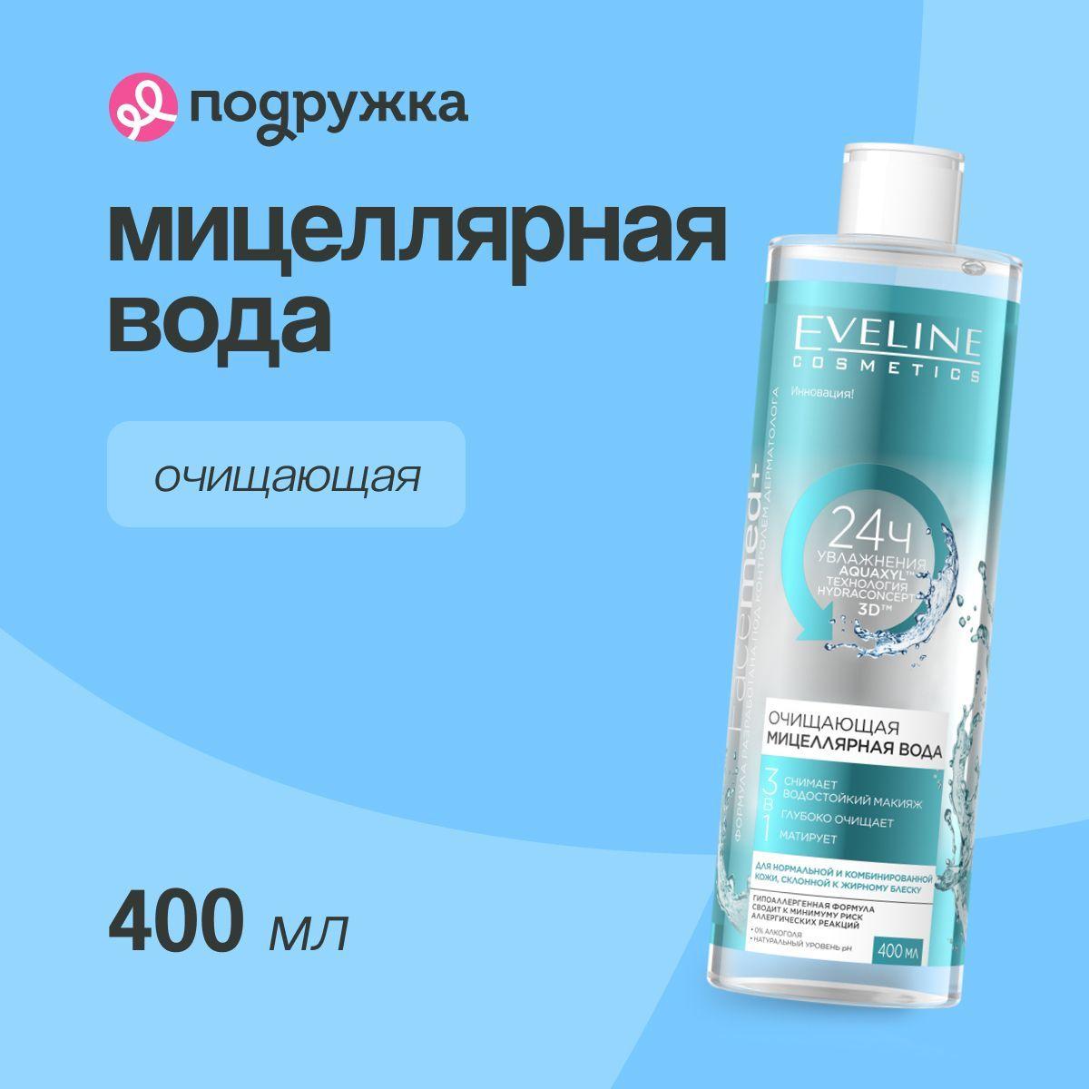 EVELINE Мицеллярная вода FACEMED+ 3 в 1 очищающая 400 мл