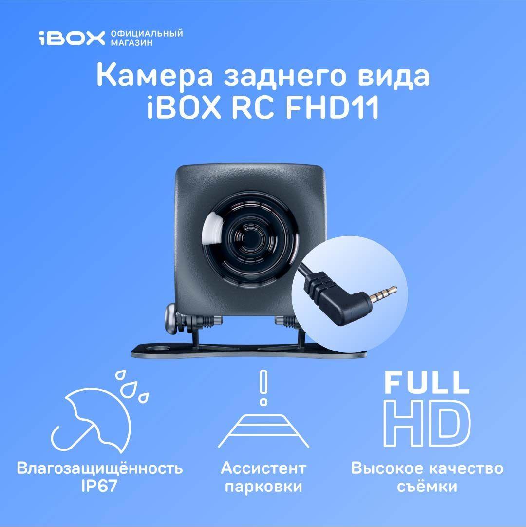 Камера заднего вида для видеорегистратора iBOX RC FHD11