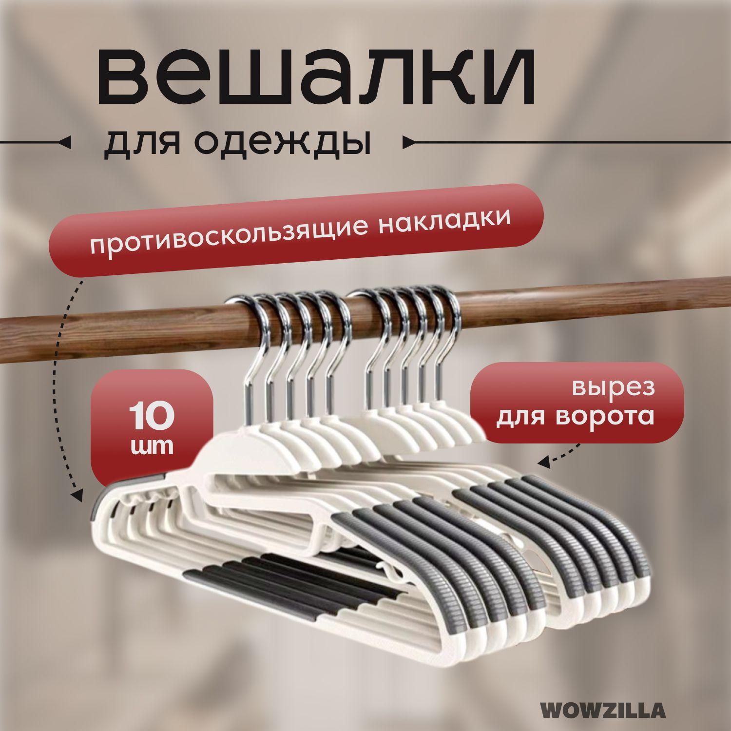 WOWZILLA Вешалка плечики, 41 см, 10 шт