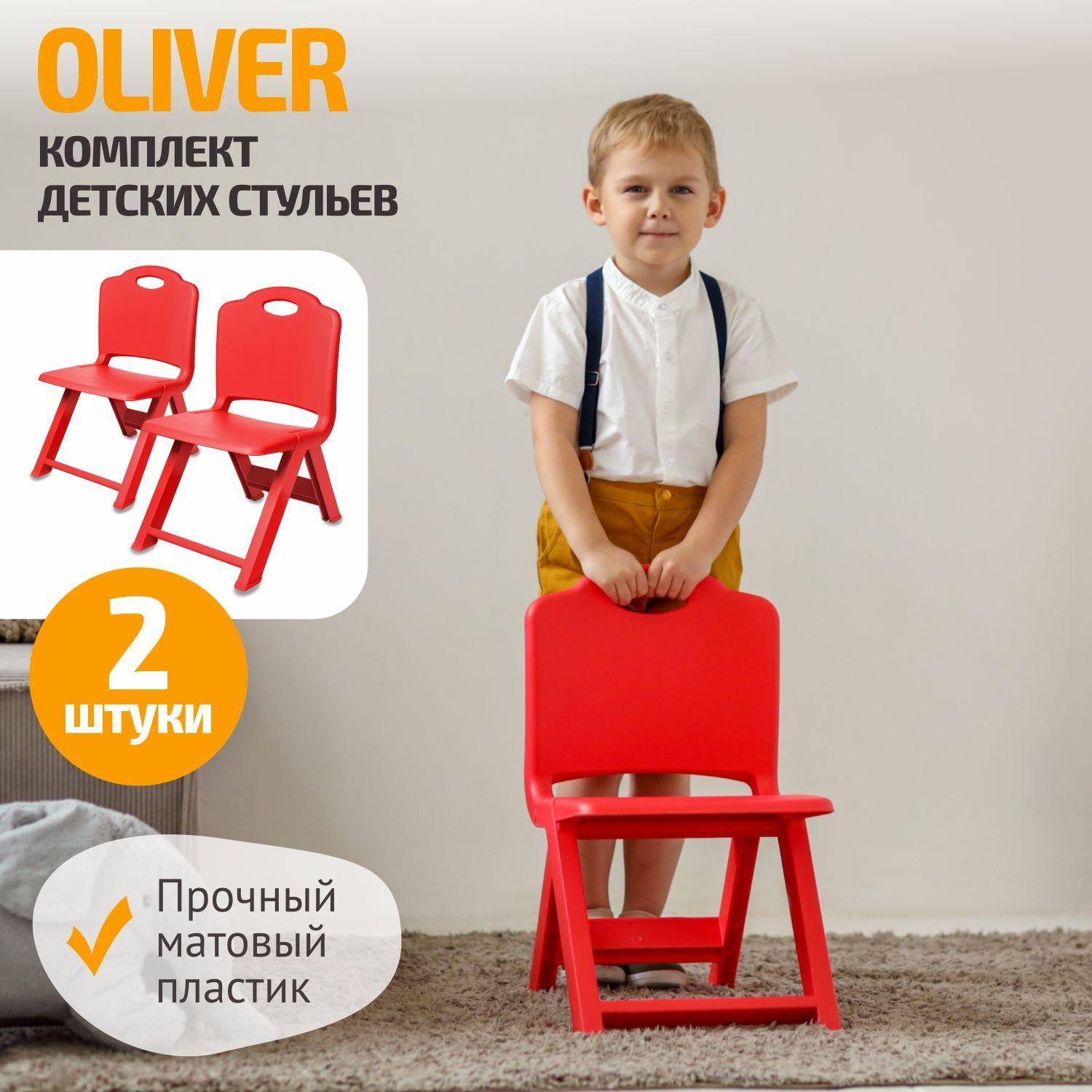 Стул детский BeBest Oliver, стульчик со спинкой, красный, 2шт.