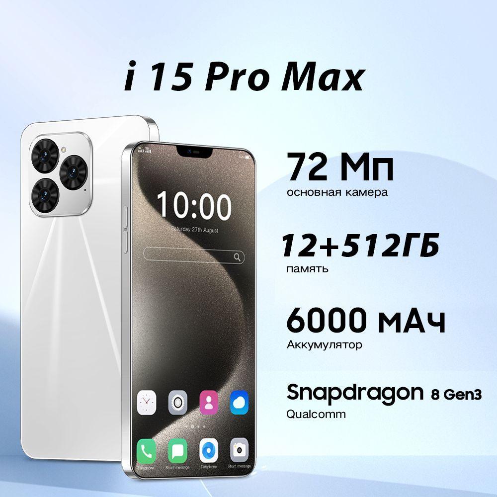 LANDVO Смартфон I 15 Pro Max Смартфон русской версии сеть 4g, Ростест (EAC) 12+512 ГБ Ростест (EAC) 12/512 ГБ, белый