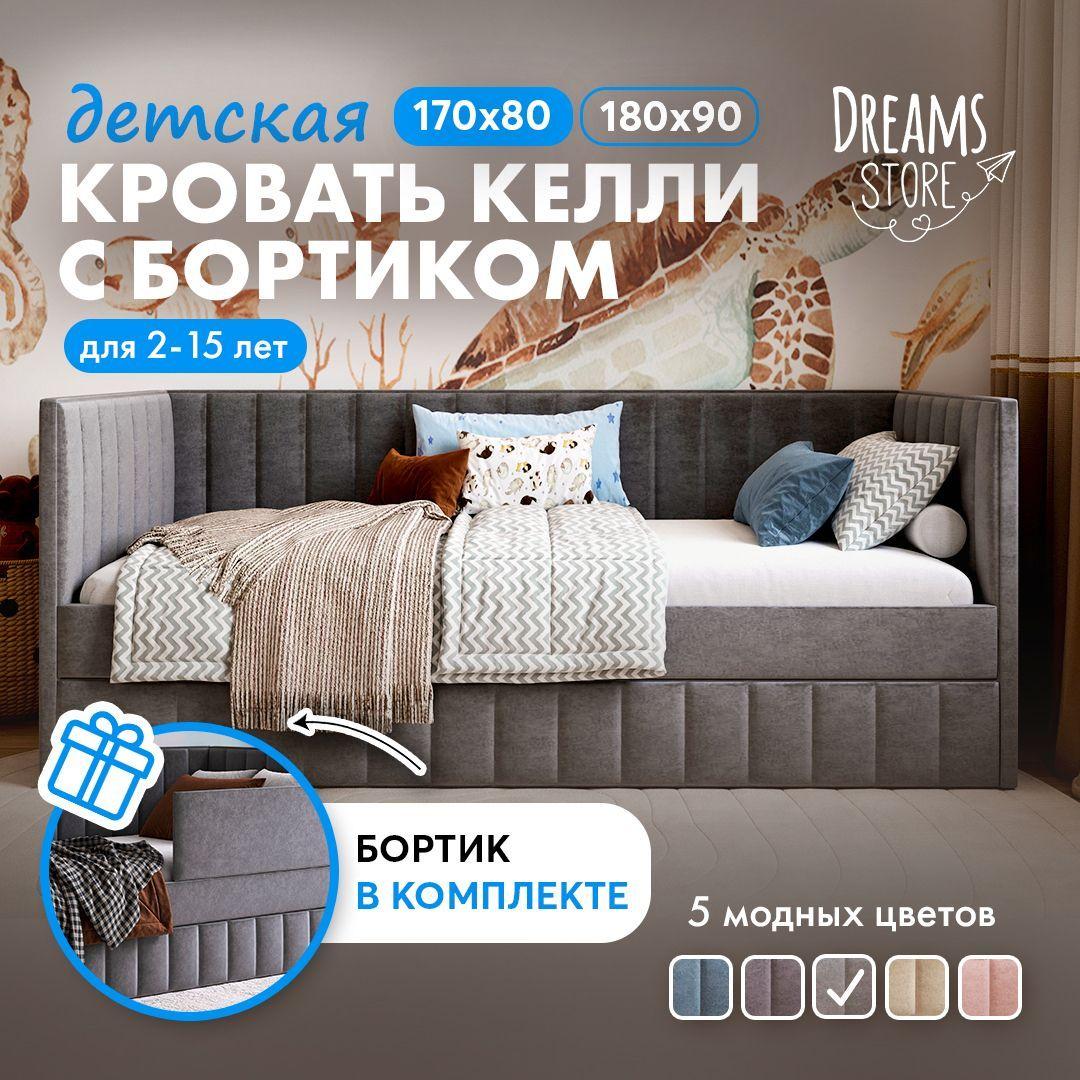 Dreams | Кровать детская 170х80 мягкая, диван кровать, Dreams