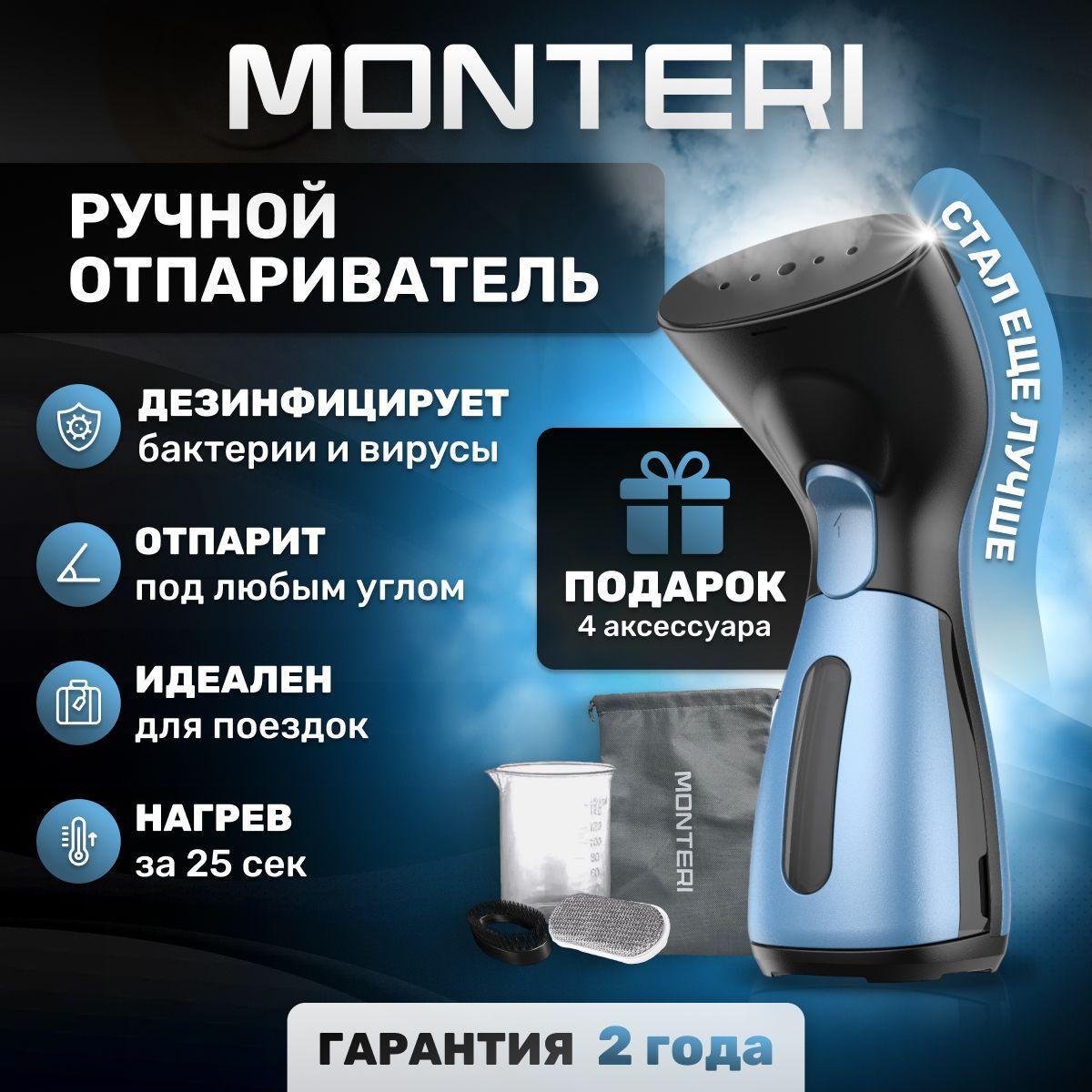 Отпариватель для одежды ручной мощный MONTERI Dampfer T10, вертикальный и горизонтальный, парогенератор для одежды, паровой утюг для дома