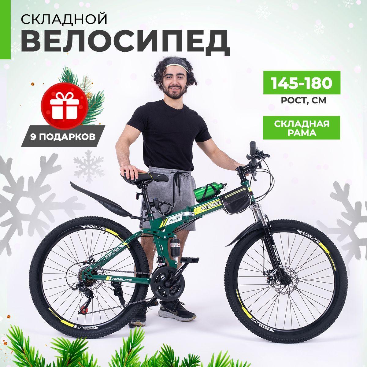 Велосипед складной взрослый / подростковый горный 26", RIDELITE 21ск зеленая рама 17", рост 145-180 см