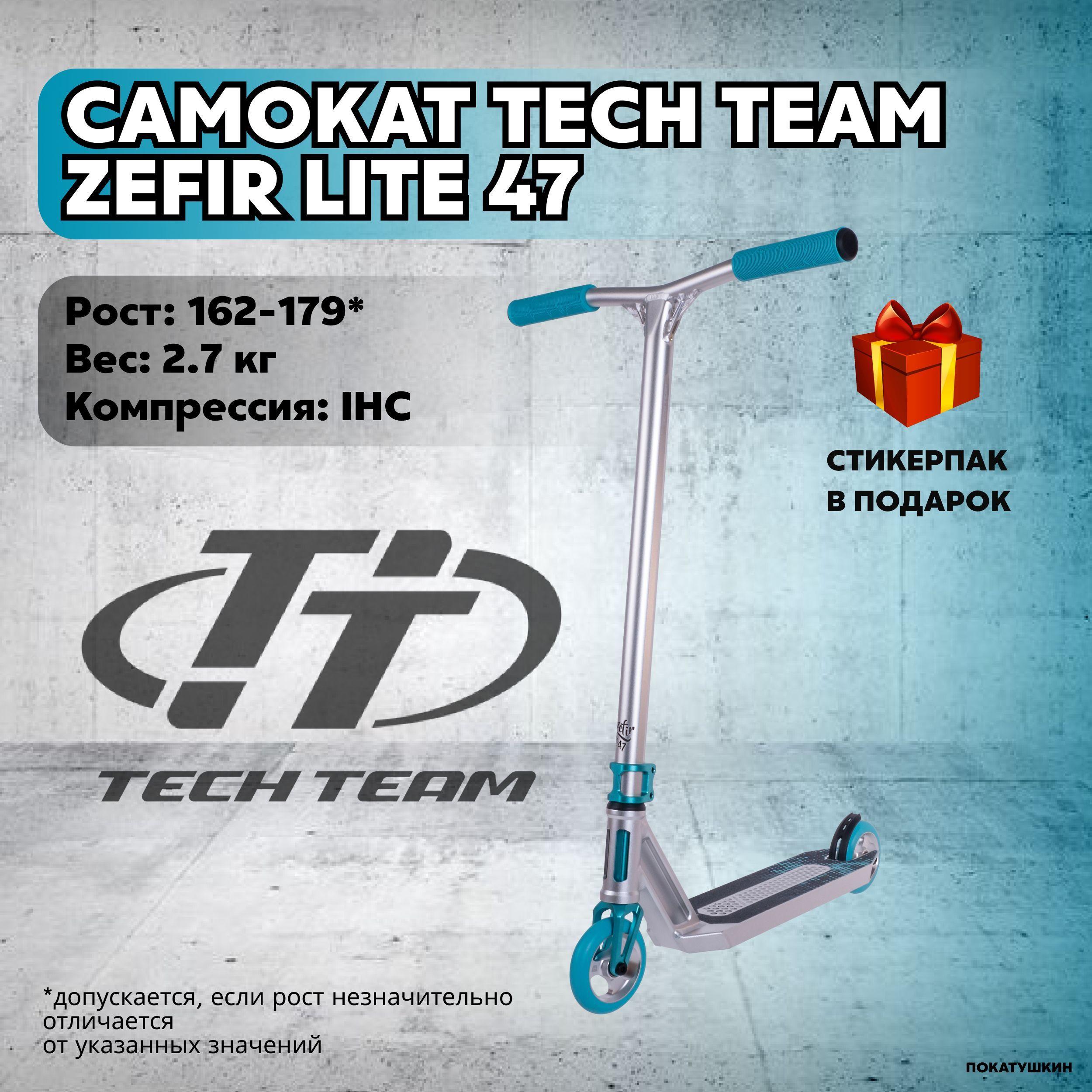 Tech Team Самокат Zefir Lite, бирюзовый