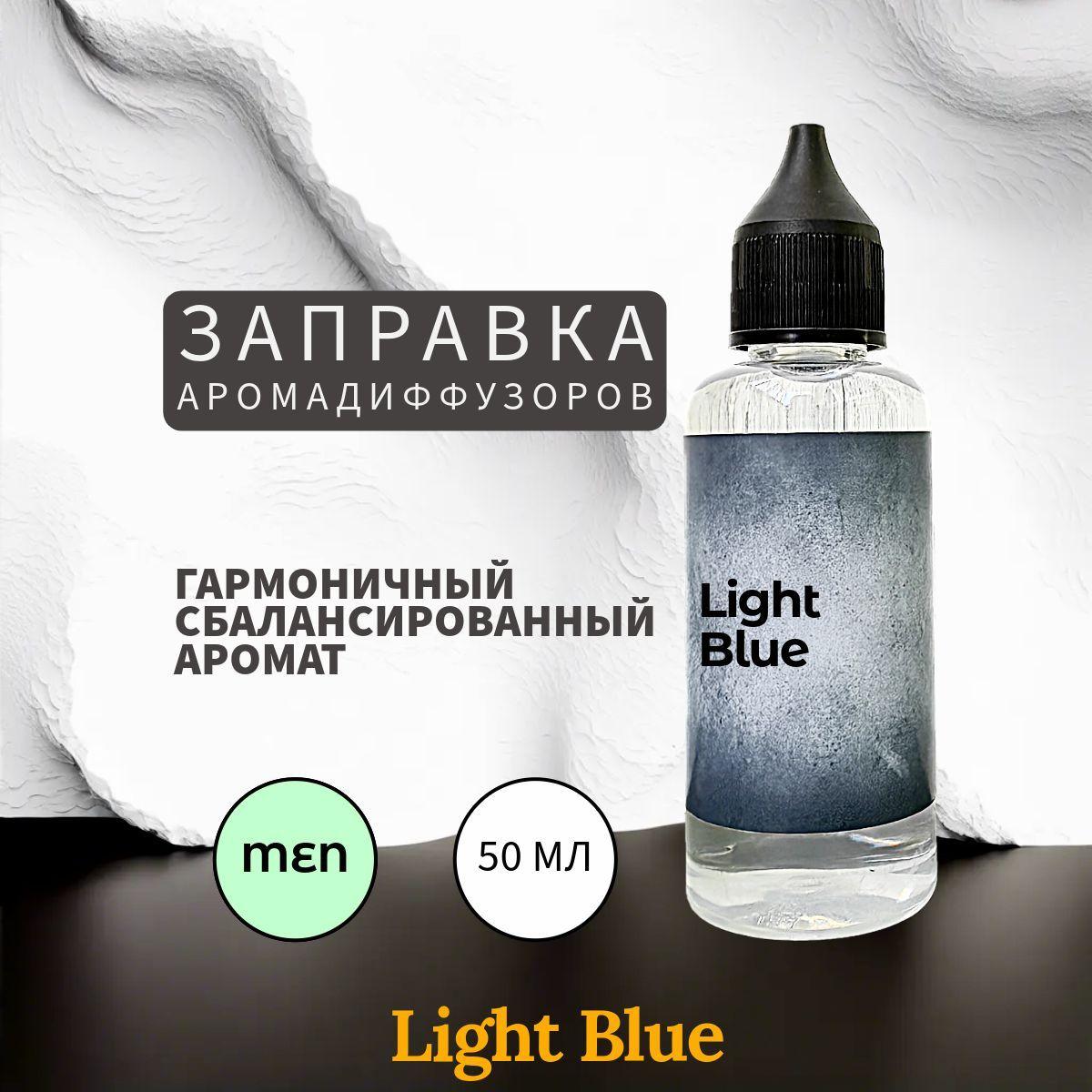 Light Blue заправка ароматизатор 50 мл