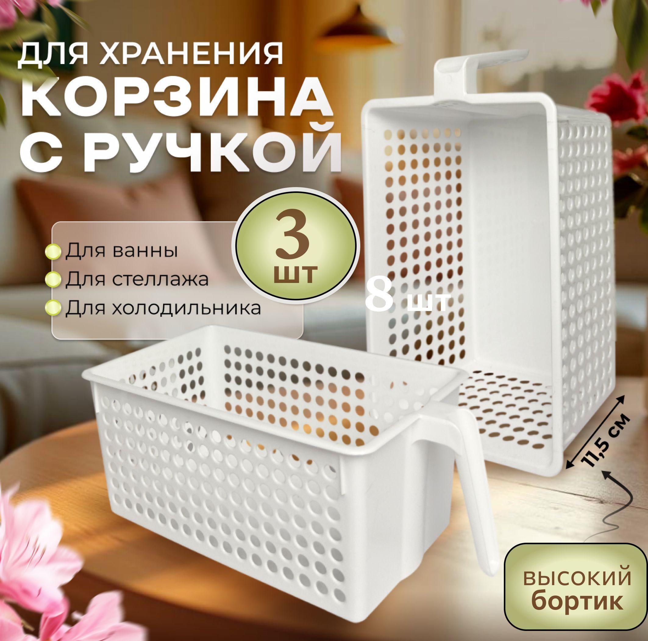 Корзина для хранения с ручкой 3 шт