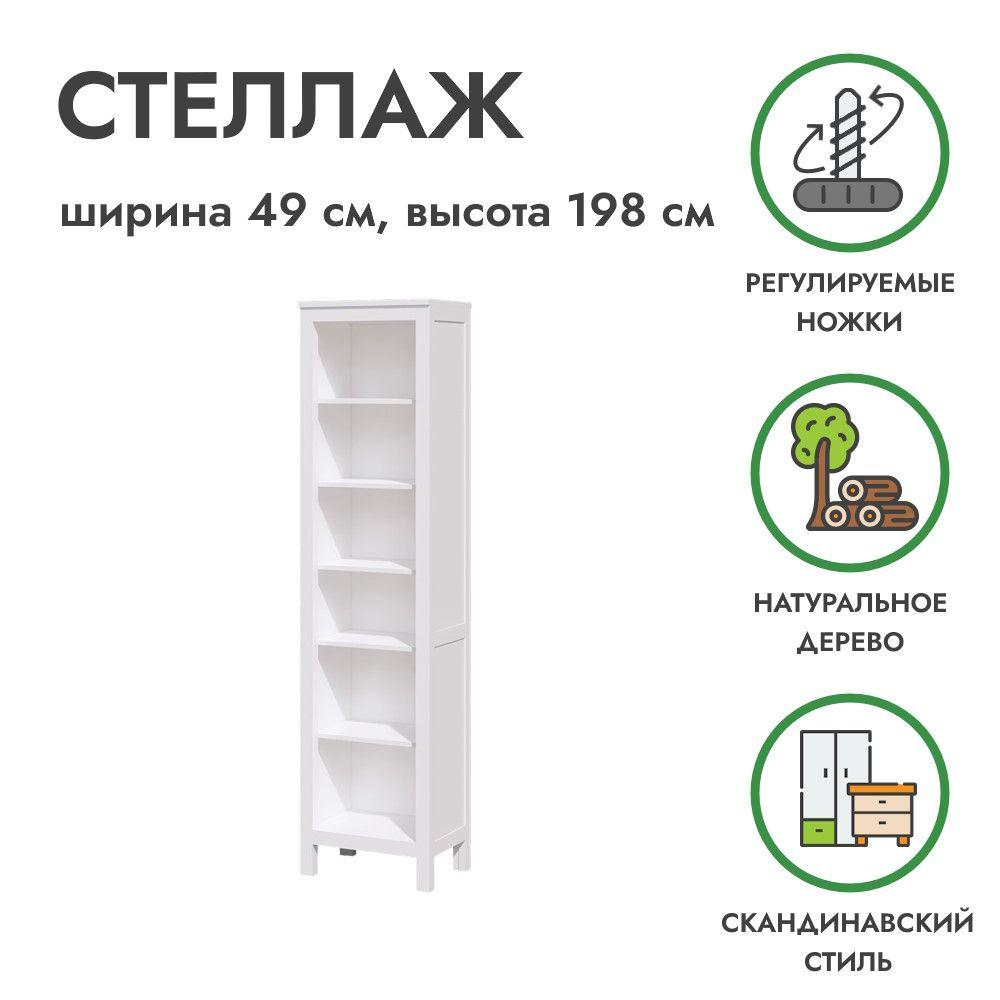 Стеллаж белый деревянный малый ХЕМНЭС HEMNES (КЫМОР), 49х37х198 см, Profi&Hobby