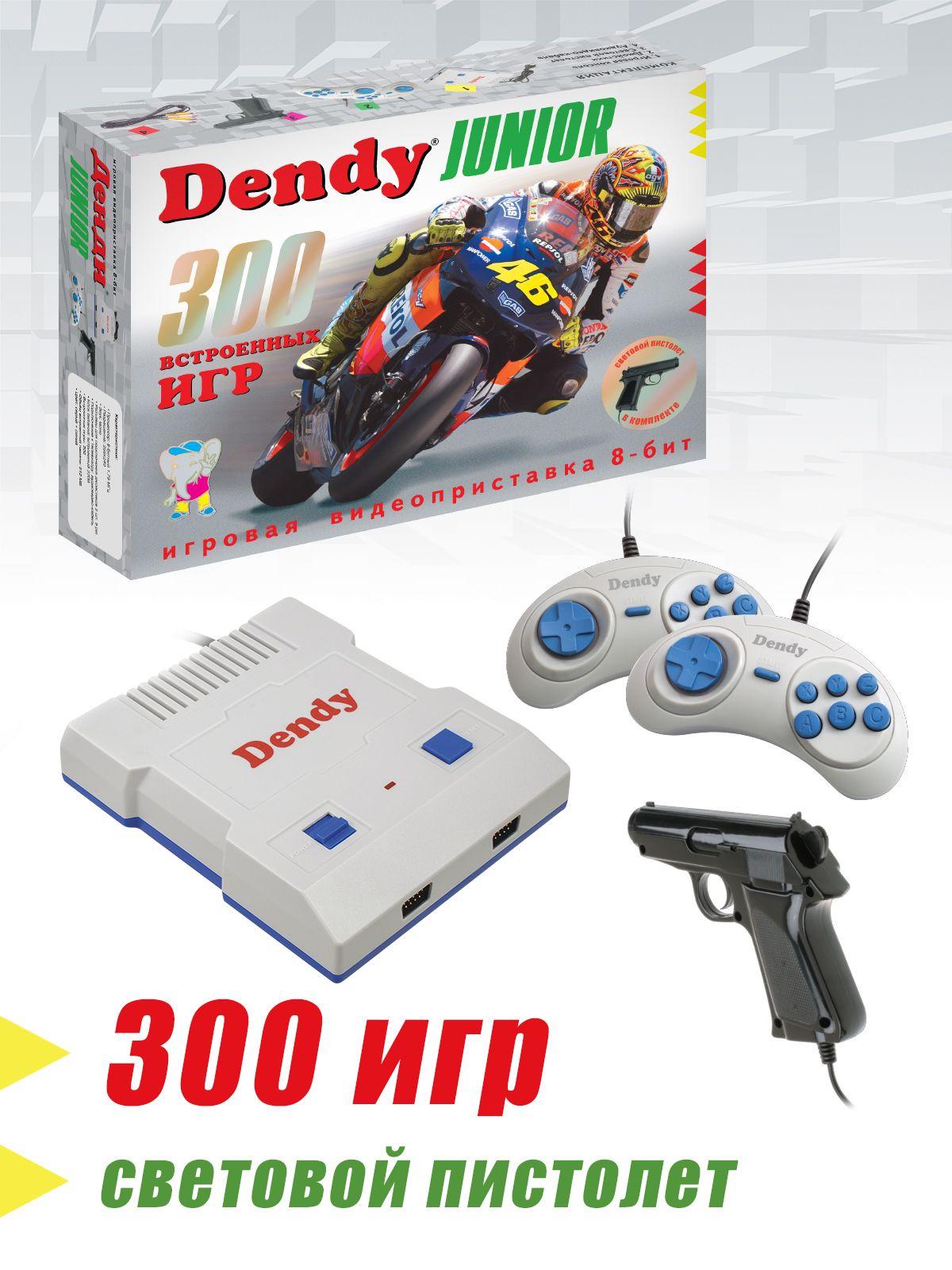 Игровая консоль Dendy Junior 300 игр + световой пистолет