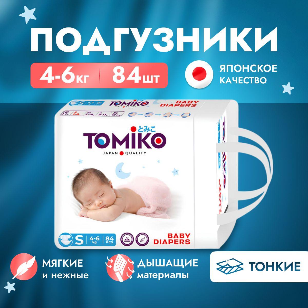 Подгузники детские Tomiko S (4-6кг) 84 шт.