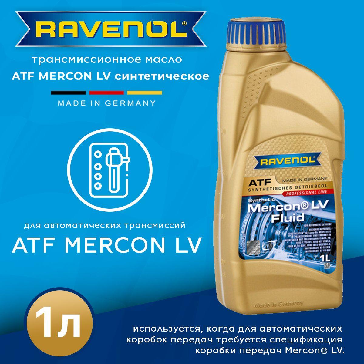 Трансмиссионное масло RAVENOL ATF Mercon LV 1 л