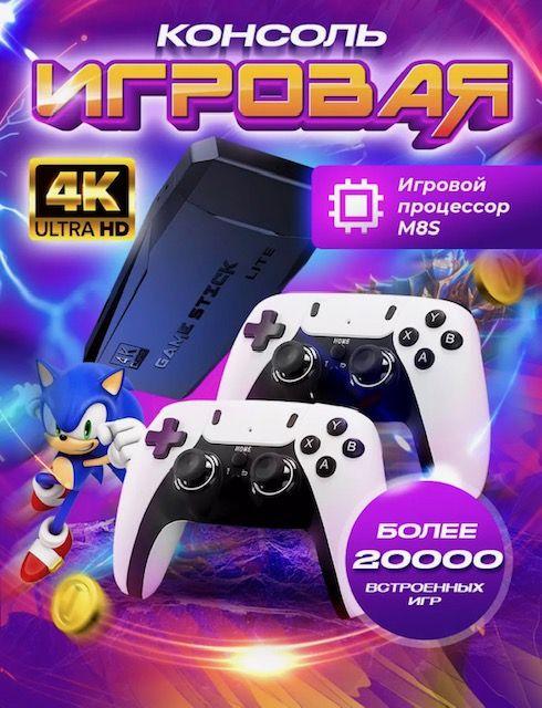 ELECTRONIC | Консоль игровая приставка для телевизора со старыми играми плэйстейшн и сега