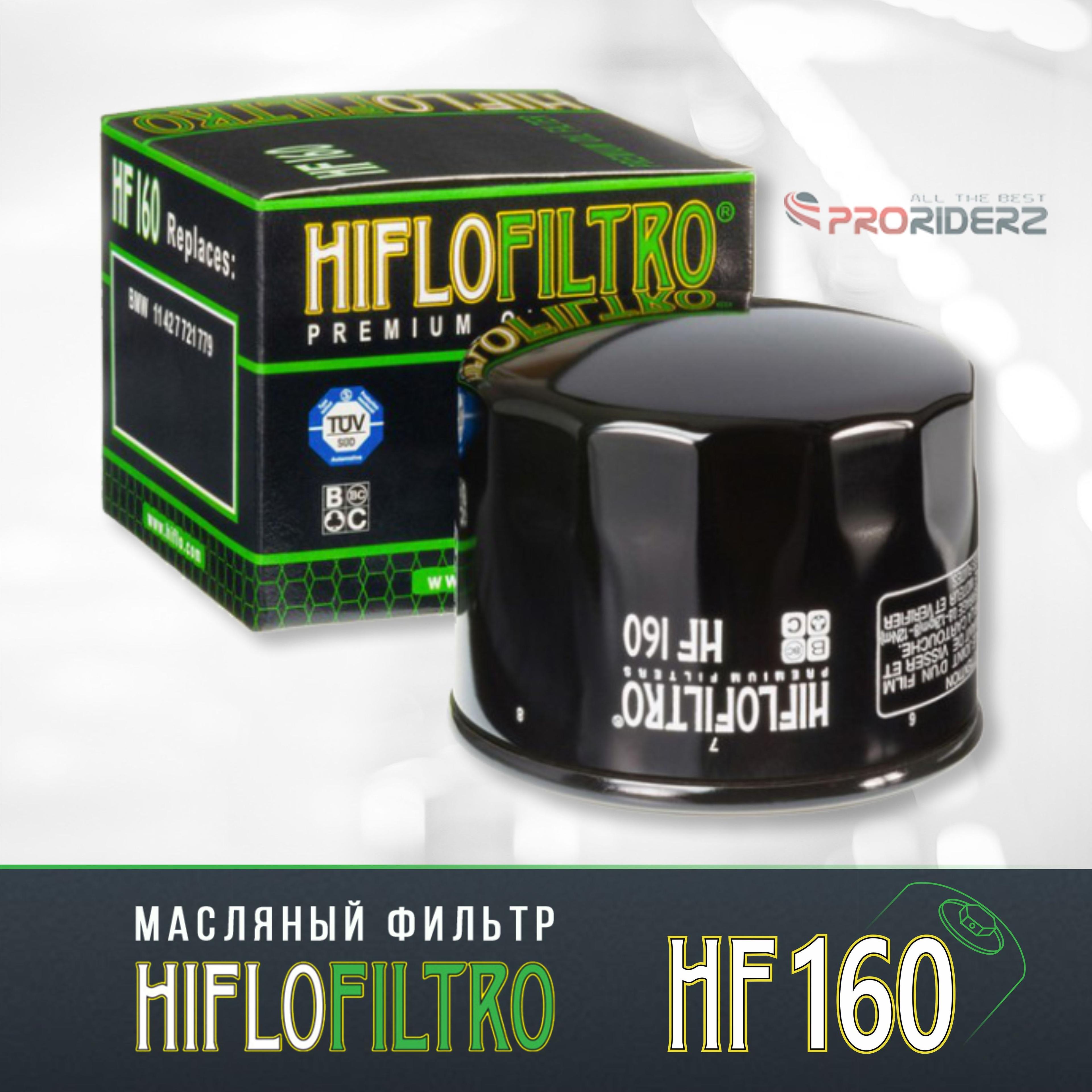 Фильтр масляный HIFLO FILTRO HF160 BMW 11427719357, 11427721779, 7719357