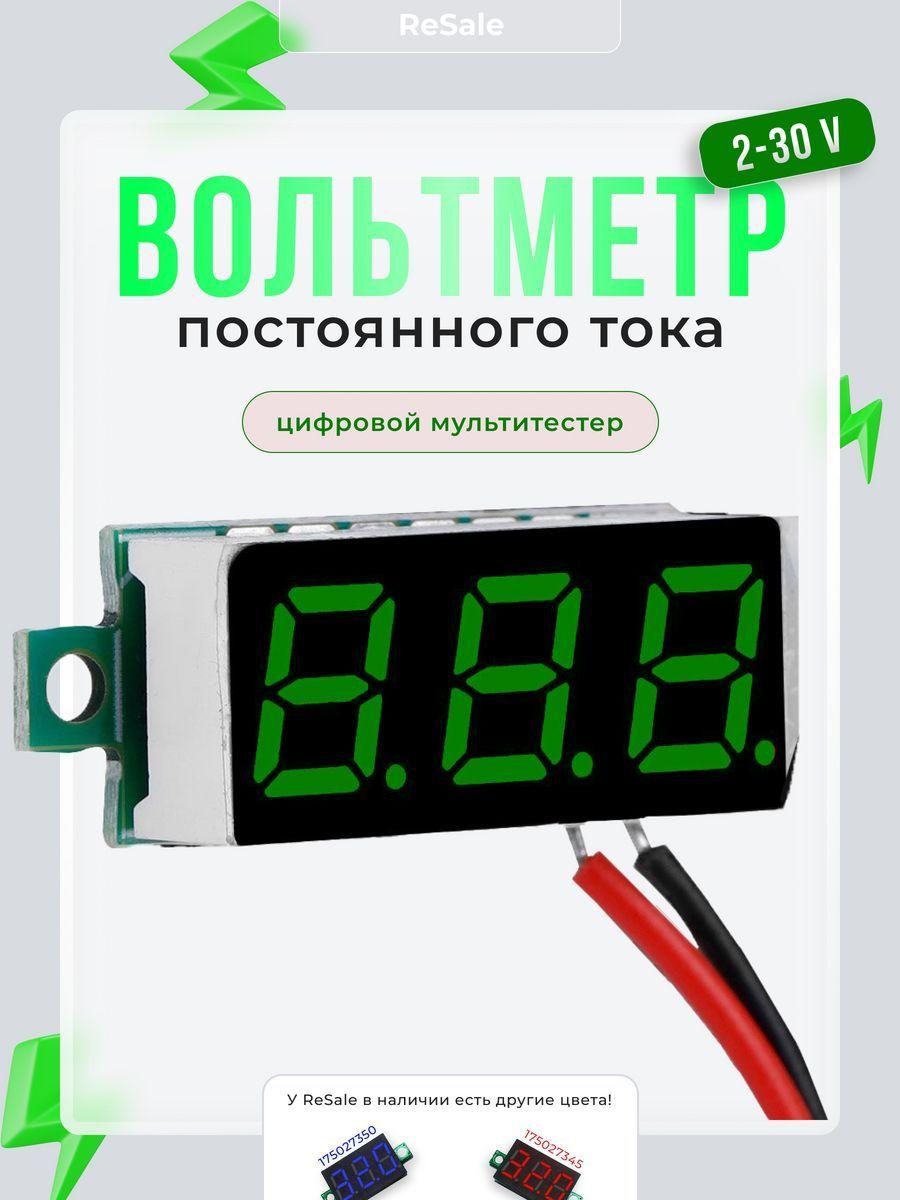 ReSale | Вольтметр автомобильный тестер автомобильный,цифровой DC4.5-30V