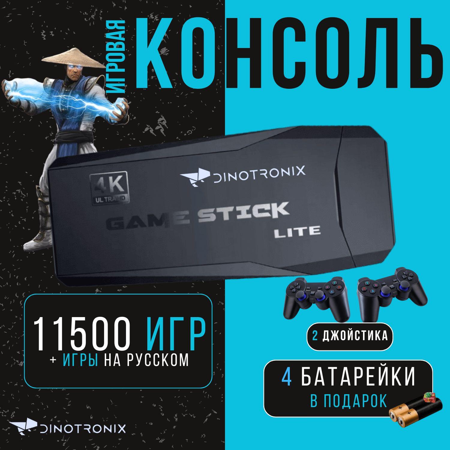 Игровая приставка для телевизора Dinotronix Game Stick 11500