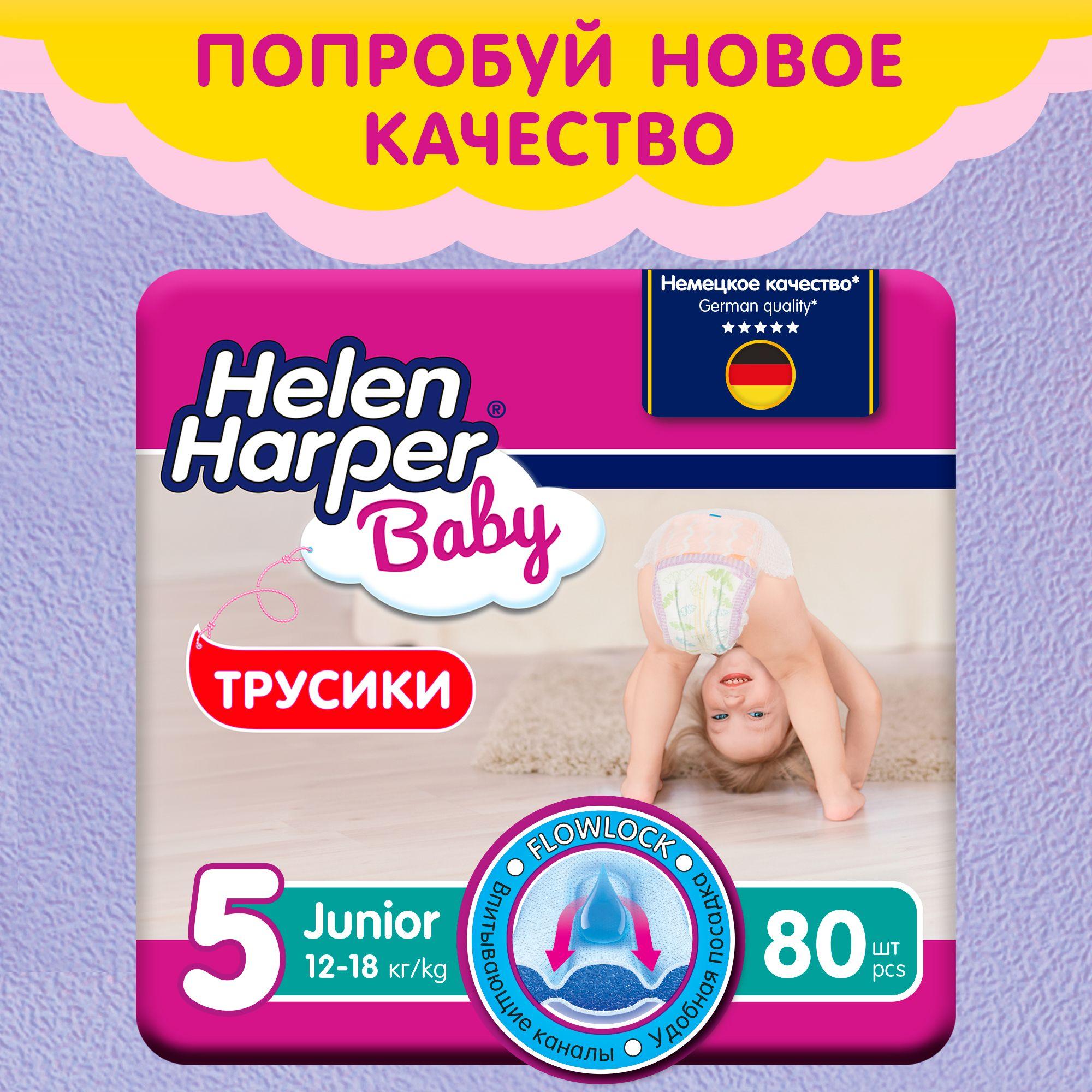 Подгузники трусики Helen Harper Baby, 12-18 кг, размер 5 (Junior), 80 шт. детские