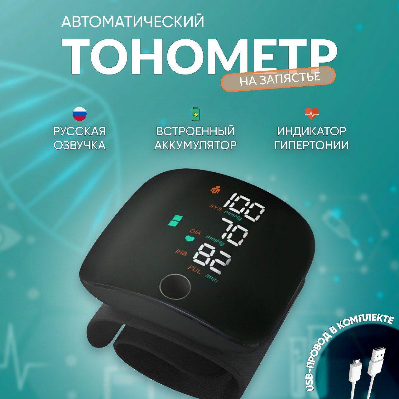 Автоматический тонометр на запястье для измерения давления