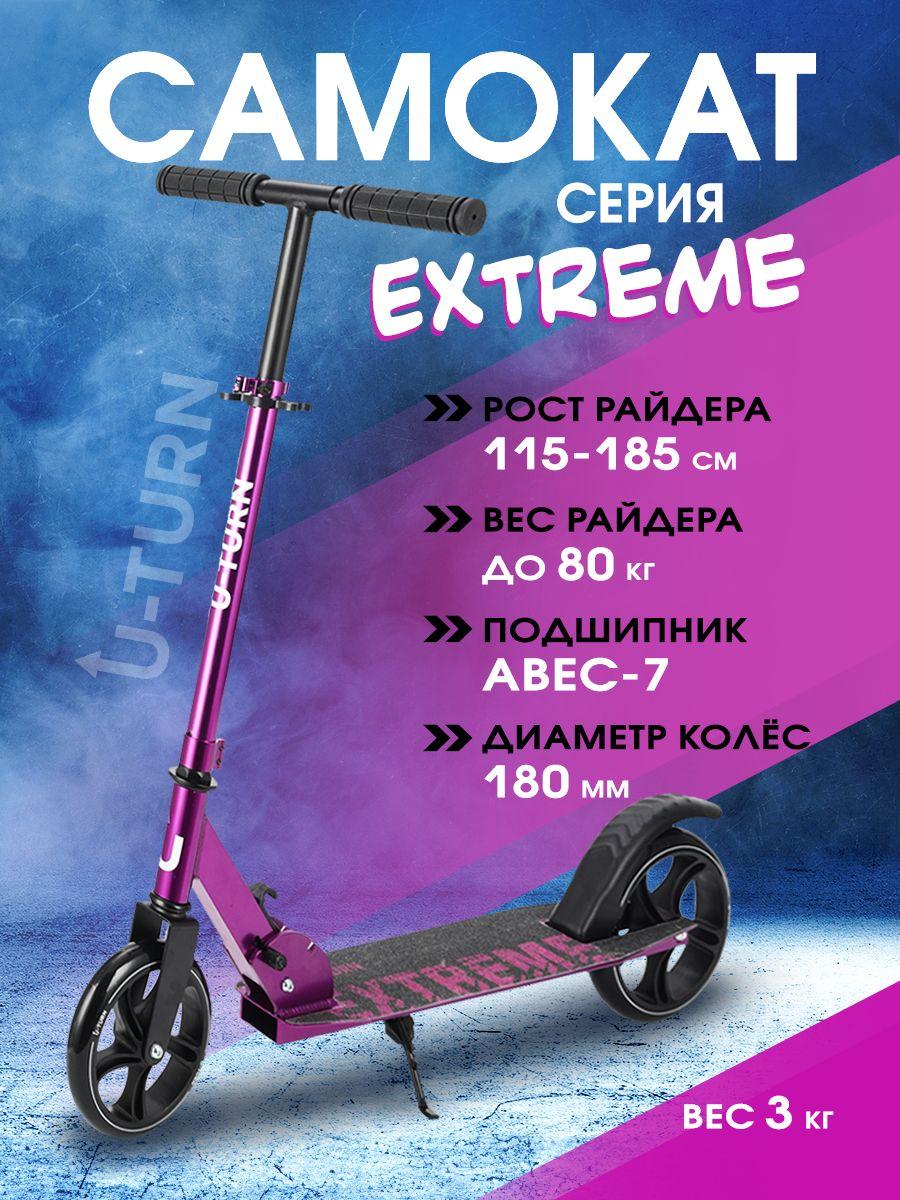 Самокат двухколесный городской EXTREME, мягкие колеса, максимальная нагрузка до 80 кг, алюминий + сталь , фиолетовый. Подарок ребенку. (СМК-1844)