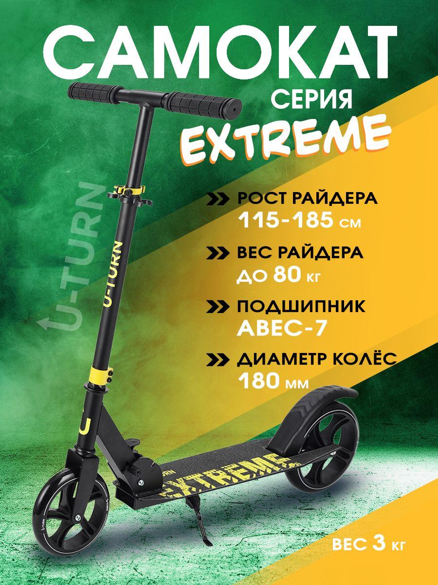 Самокат двухколесный городской EXTREME, мягкие колеса, максимальная нагрузка до 80 кг, алюминий + сталь , желтый. Подарок ребенку. (СМК-1847)