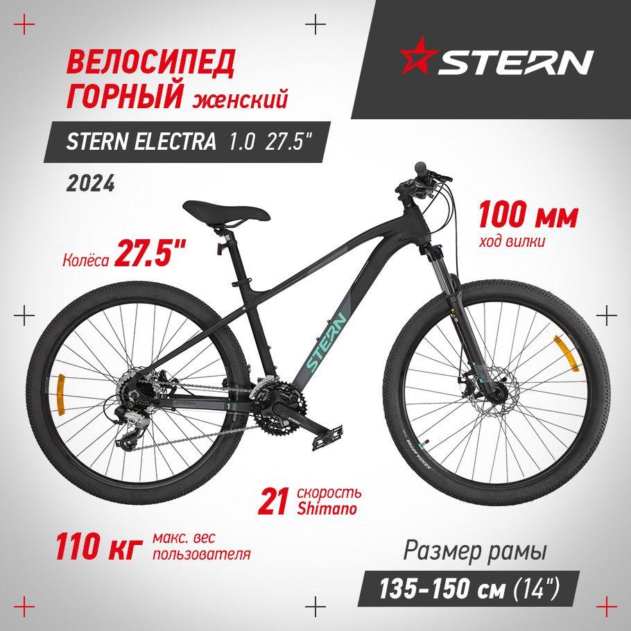 Велосипед горный женский Stern Electra 1.0 27.5