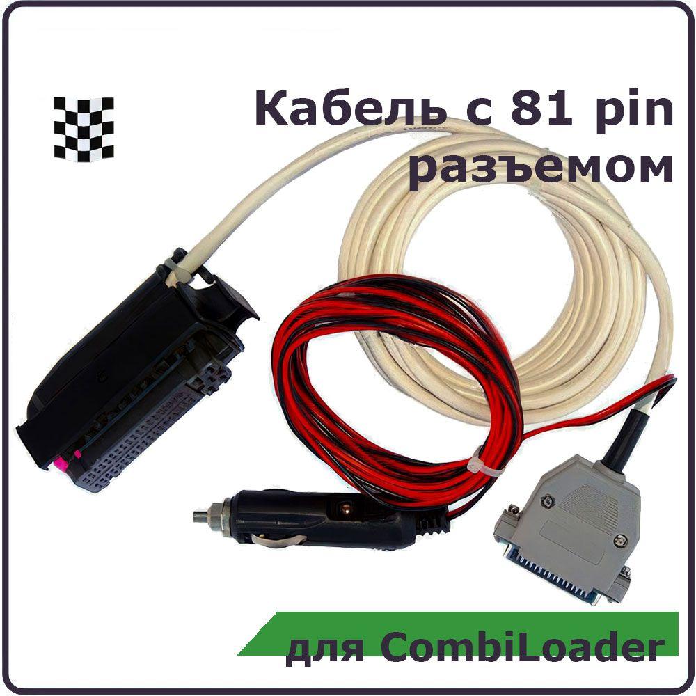 Кабель 81 pin для ПАК Загрузчик (CombiLoader)