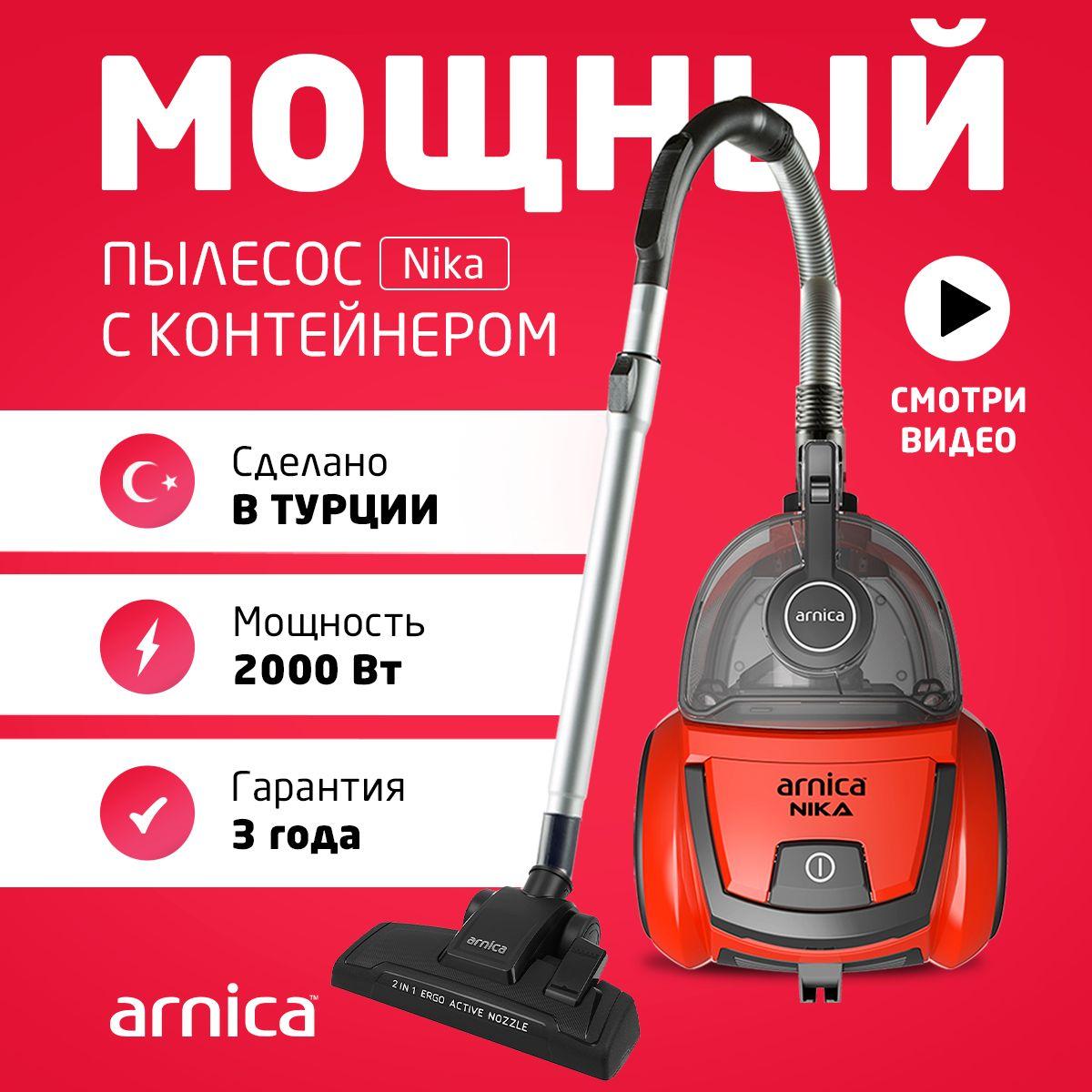 Пылесос для дома Arnica Nika мощный 2000 Ватт проводной с контейнером вертикальная парковка красный