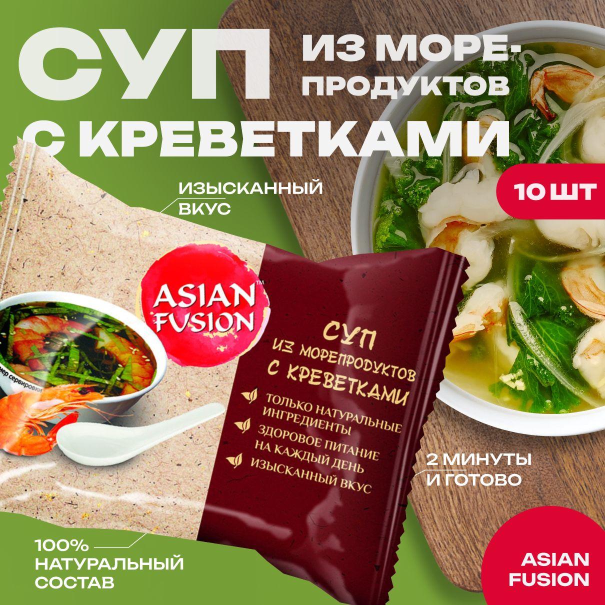 Суп из морепродуктов с креветками Asian Fusion 12 гр., шоубокс 10 шт.