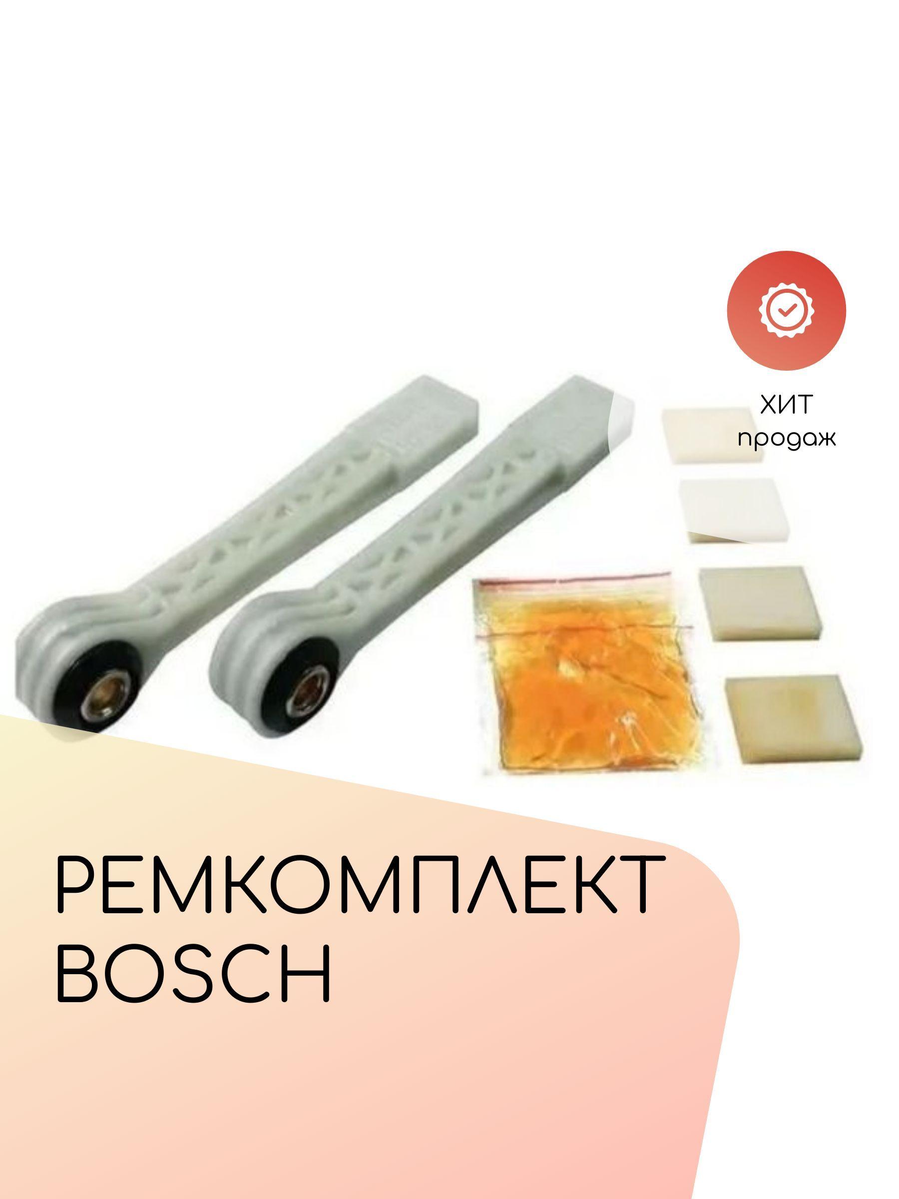 Ремкомплект амортизаторов(673541) для стиральной машины Bosch, Siemens, Neff.Комплект: 2шт.