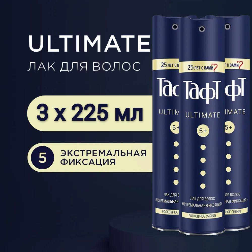 Набор 3 штуки Taft Лак для волос Ultimate Роскошное сияние, Тафт экстремальная фиксация 5+, 3 шт по 225 мл