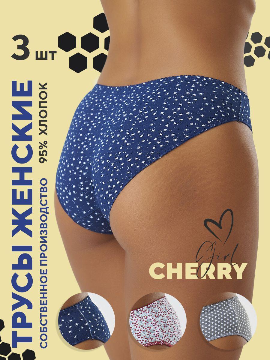 Комплект трусов слипы CHERRY GIRL Нижнее белье, 3 шт