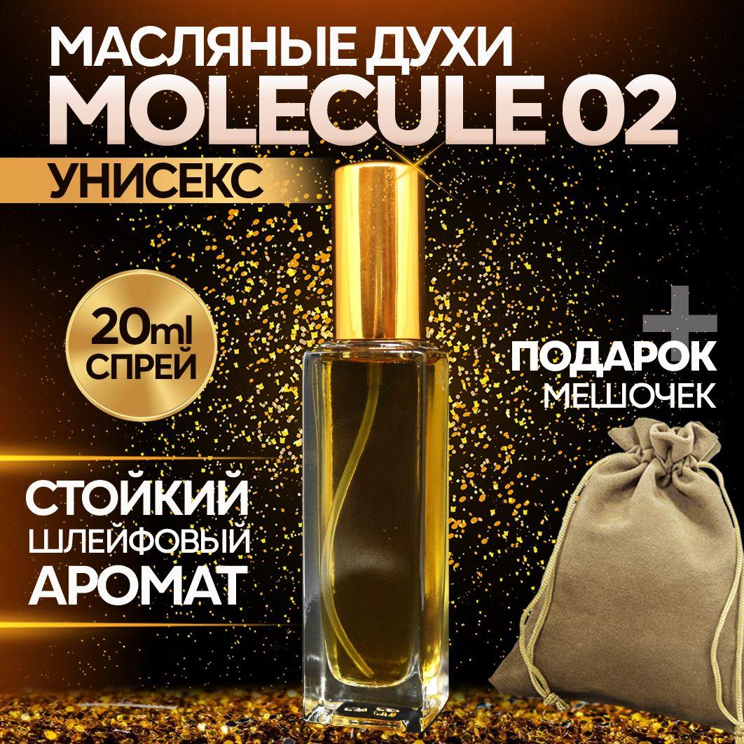 Духи Молекула 02 Molecule 02 для мужчин и женщин 20 мл